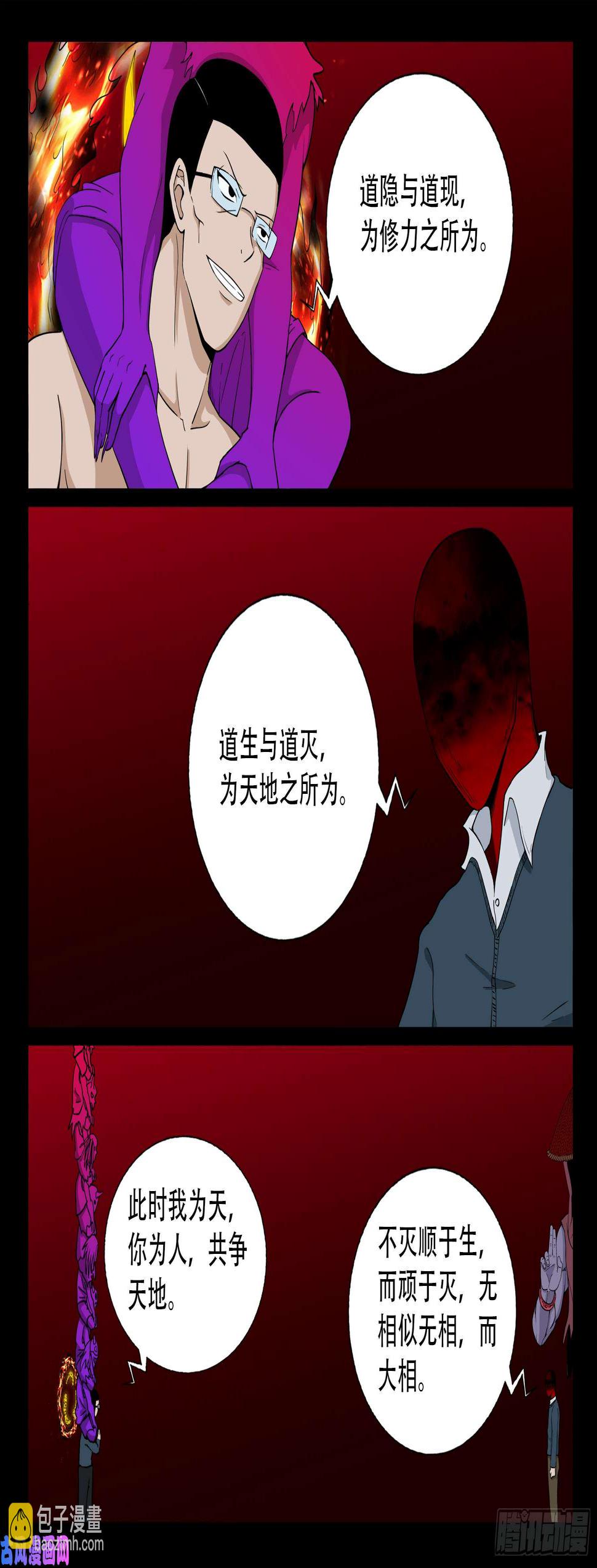 《我为苍生》漫画最新章节天机转 04免费下拉式在线观看章节第【2】张图片