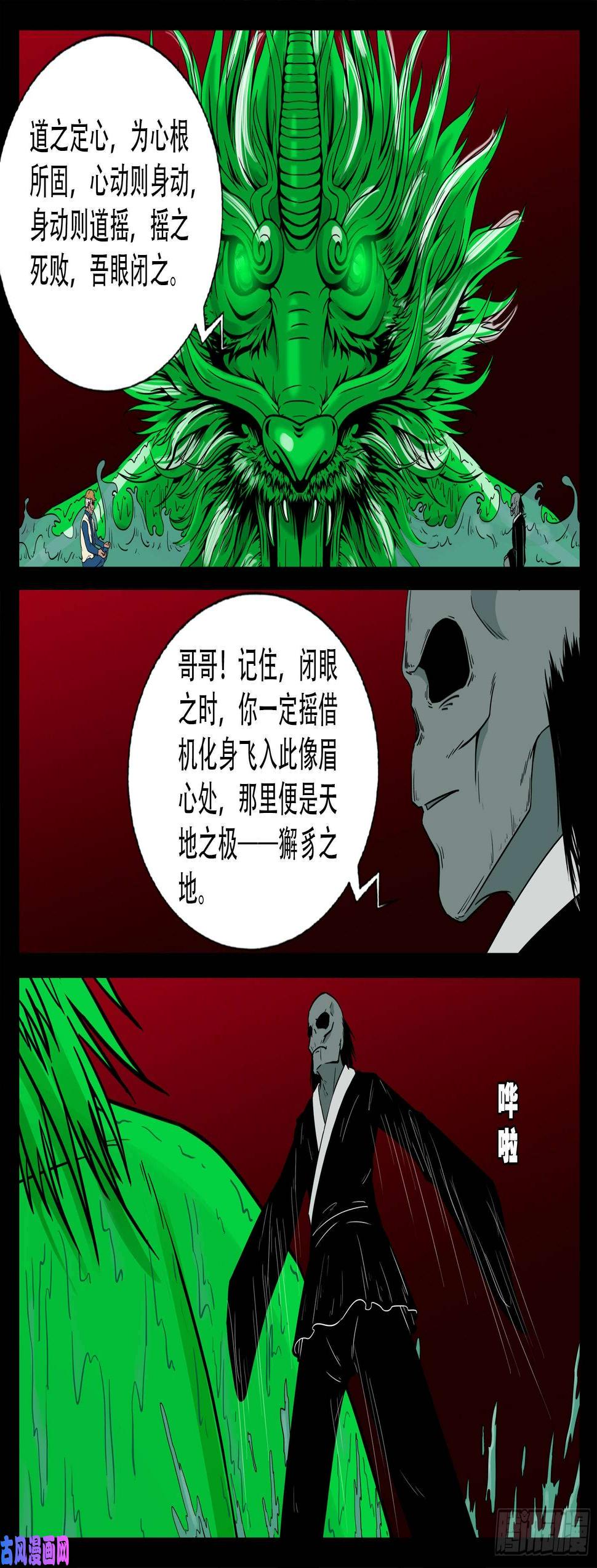 《我为苍生》漫画最新章节獬豸之地 01免费下拉式在线观看章节第【12】张图片