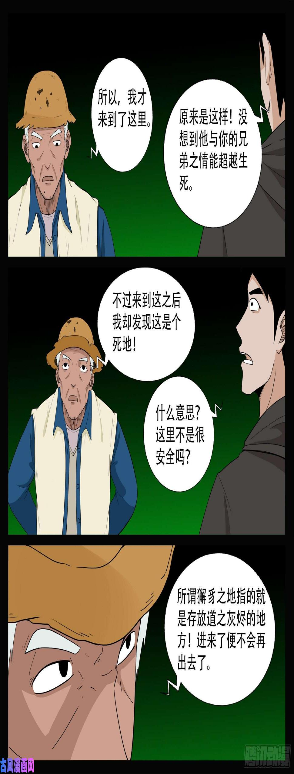 《我为苍生》漫画最新章节獬豸之地 01免费下拉式在线观看章节第【15】张图片