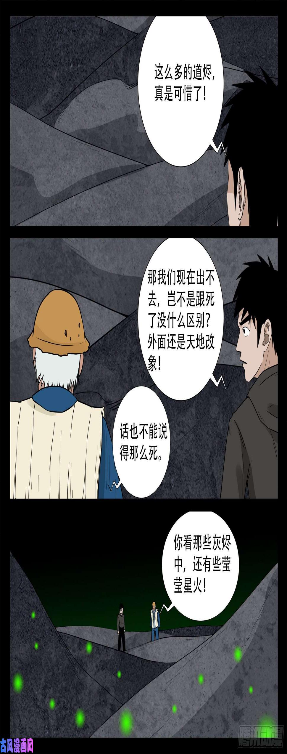 《我为苍生》漫画最新章节獬豸之地 01免费下拉式在线观看章节第【17】张图片