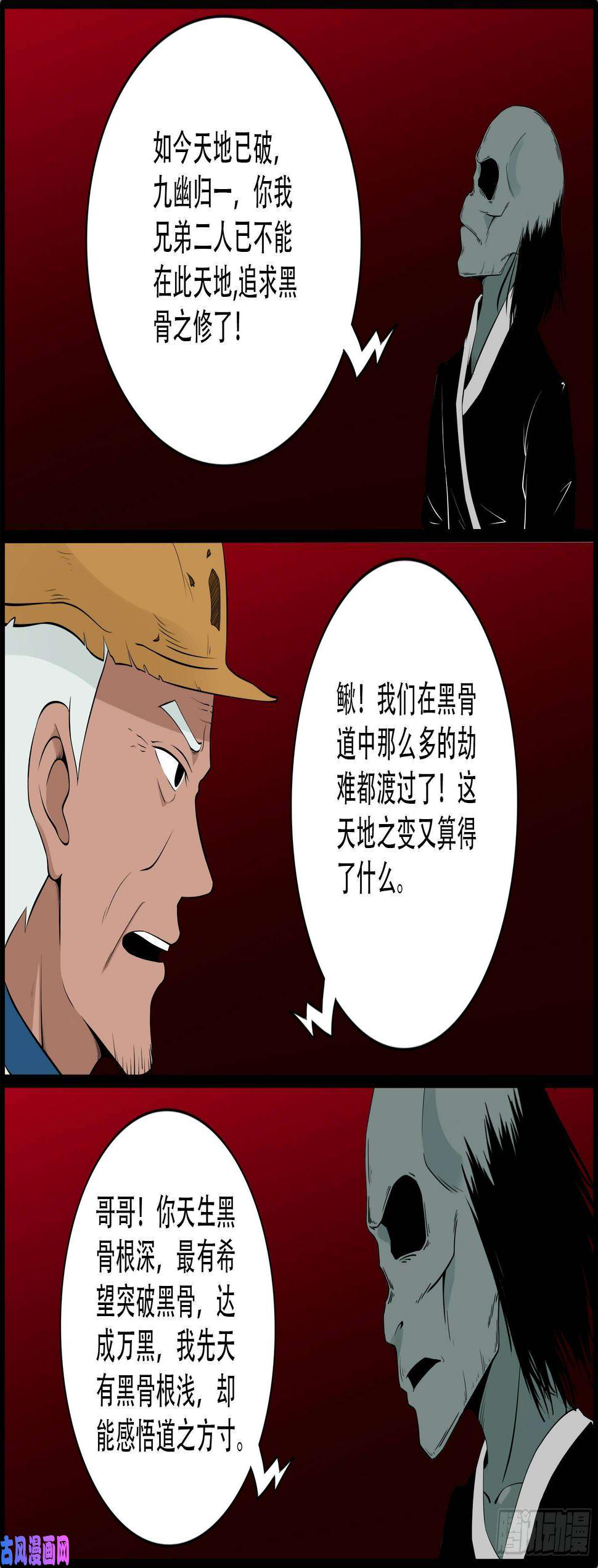 《我为苍生》漫画最新章节獬豸之地 01免费下拉式在线观看章节第【7】张图片