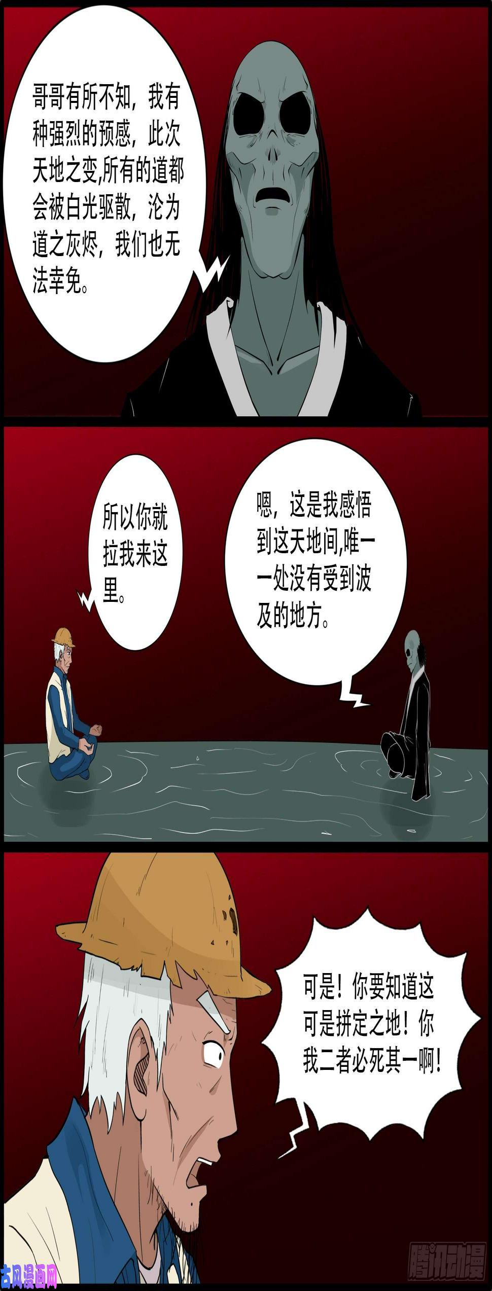 《我为苍生》漫画最新章节獬豸之地 01免费下拉式在线观看章节第【8】张图片