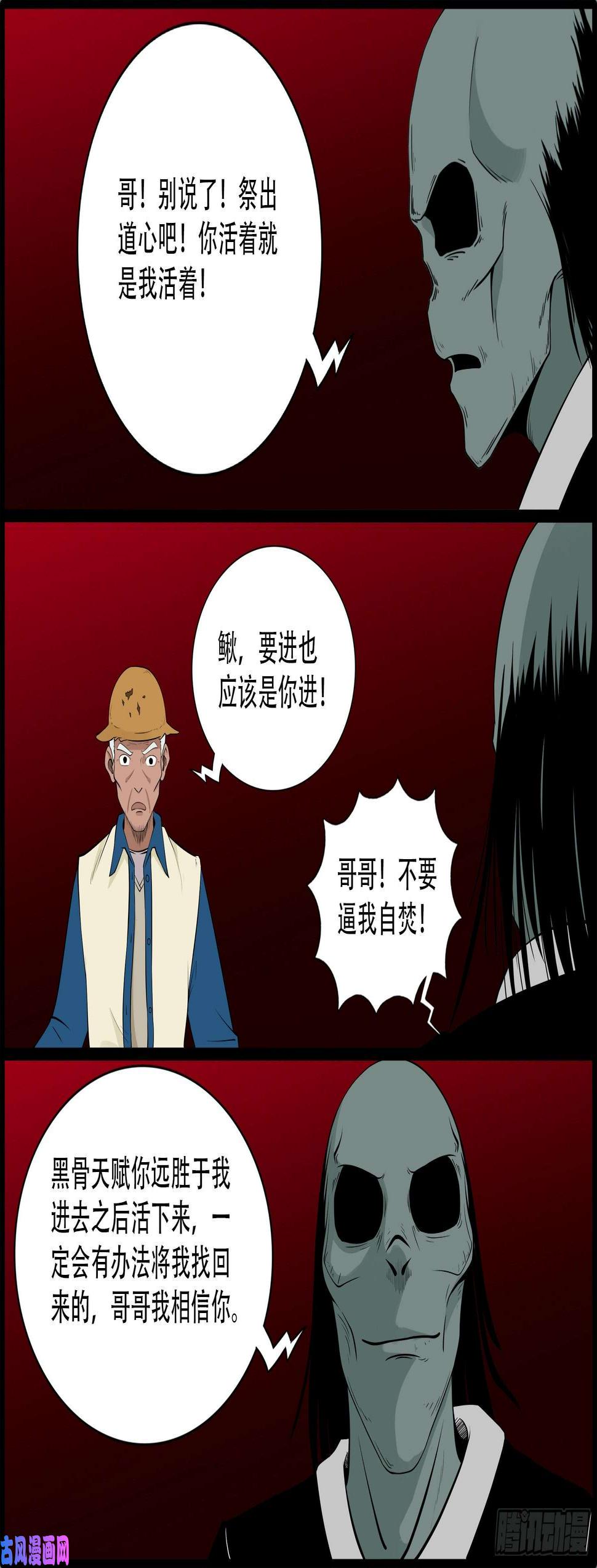 《我为苍生》漫画最新章节獬豸之地 01免费下拉式在线观看章节第【9】张图片