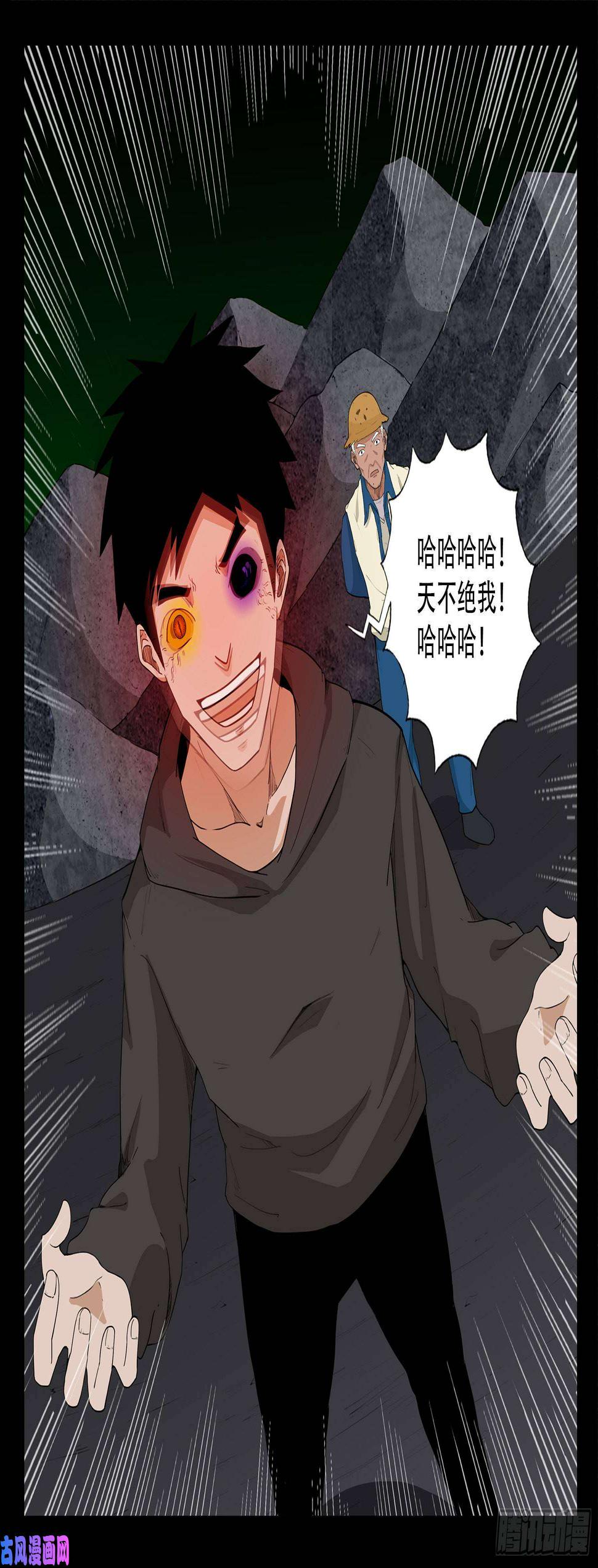 《我为苍生》漫画最新章节獬豸之地 02免费下拉式在线观看章节第【14】张图片