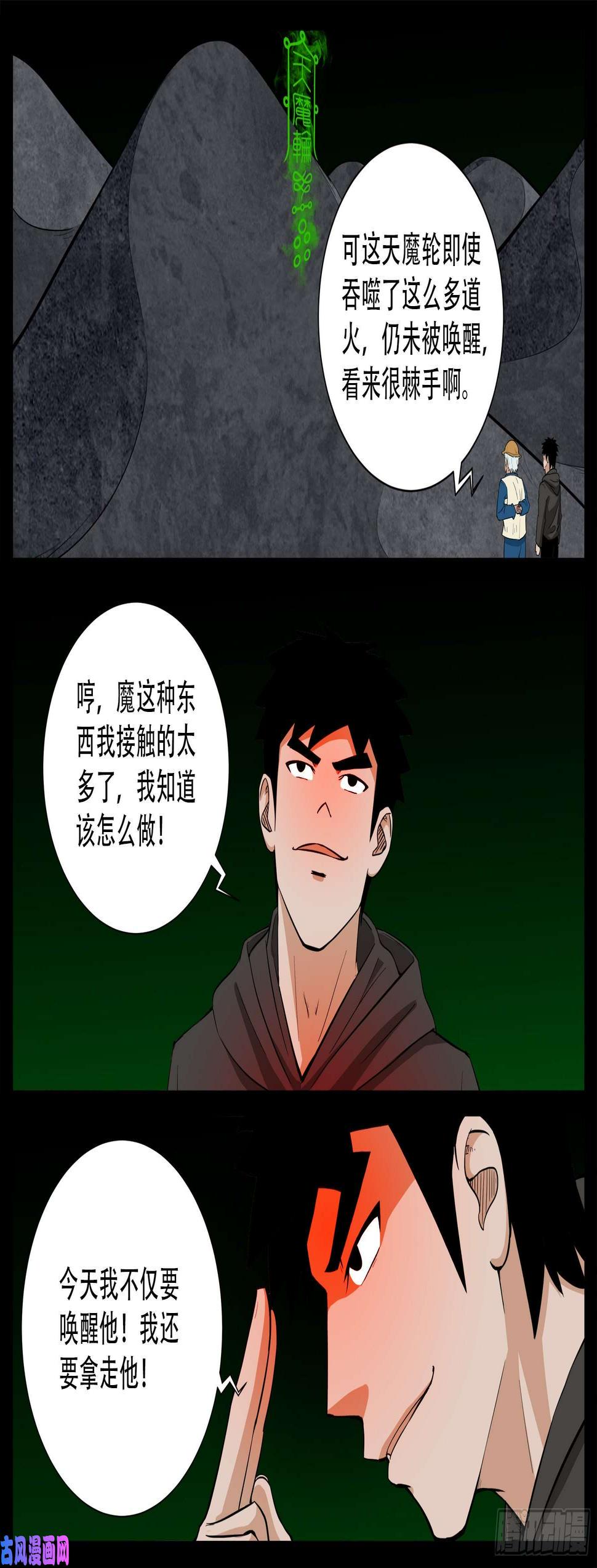 《我为苍生》漫画最新章节獬豸之地 02免费下拉式在线观看章节第【15】张图片