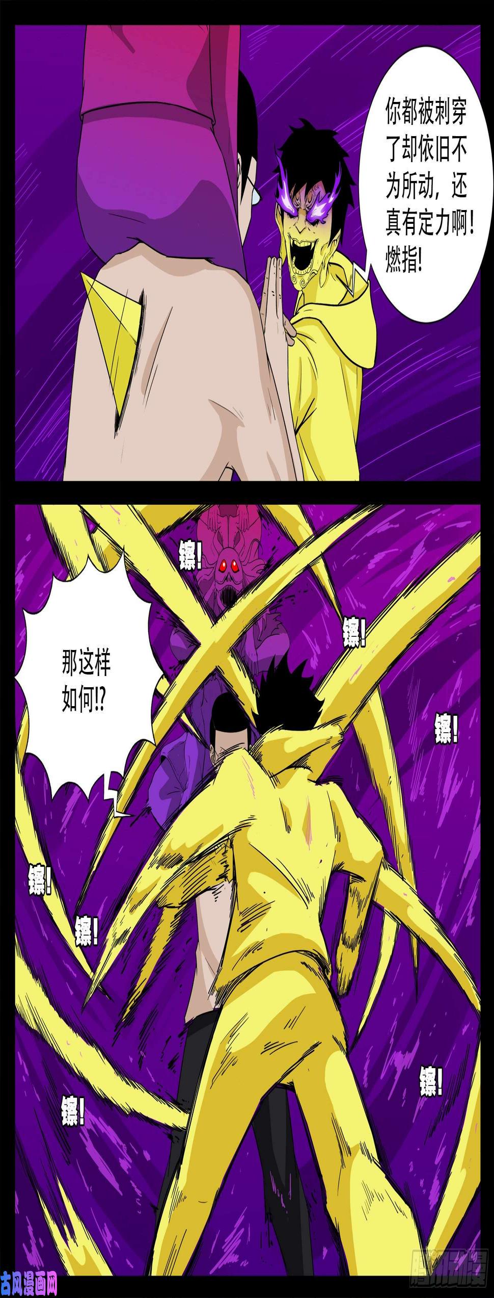 《我为苍生》漫画最新章节獬豸之地 03免费下拉式在线观看章节第【14】张图片