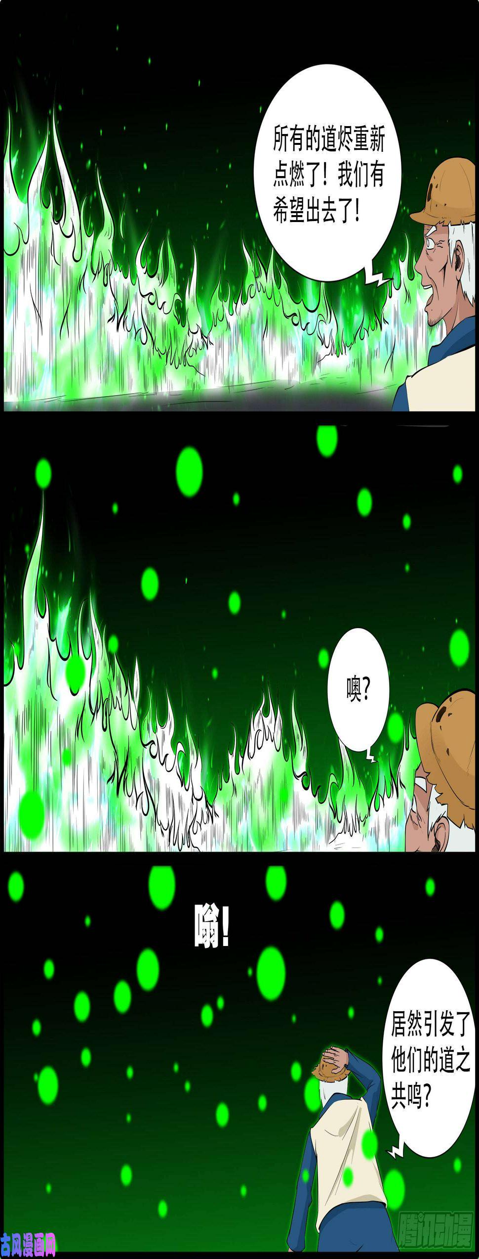 《我为苍生》漫画最新章节獬豸之地 03免费下拉式在线观看章节第【3】张图片