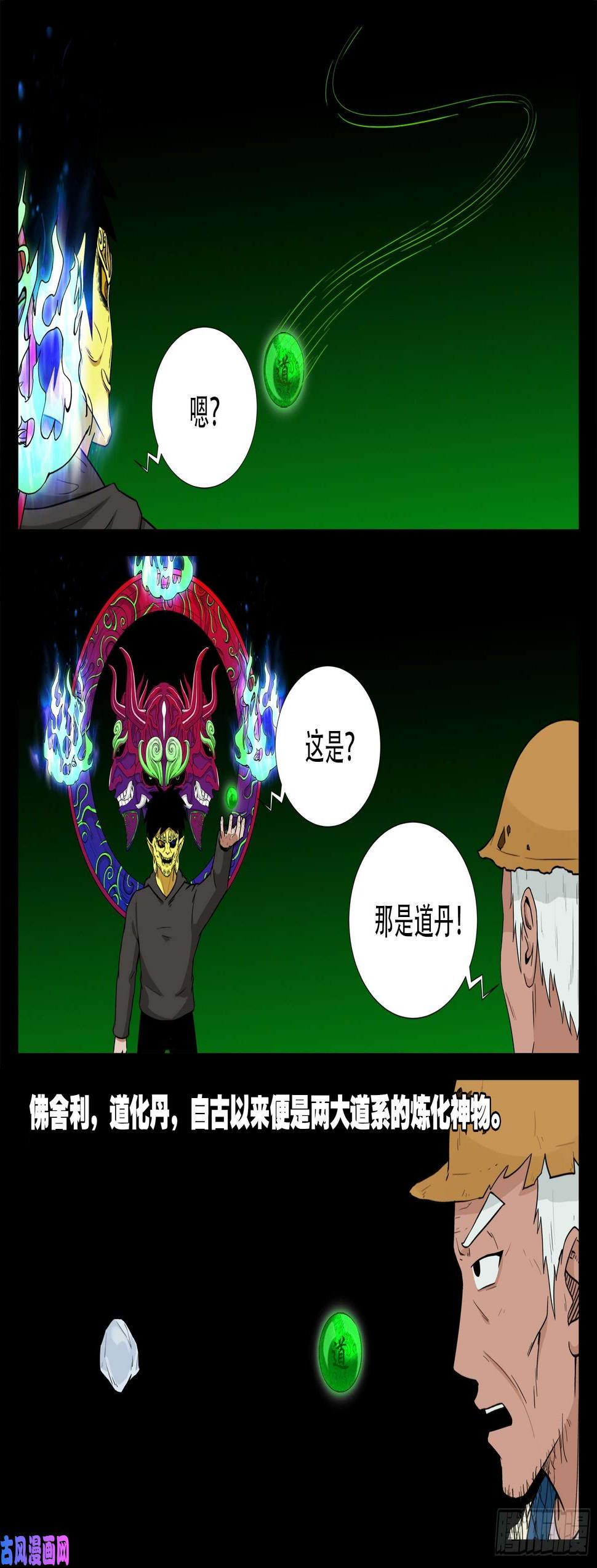 《我为苍生》漫画最新章节獬豸之地 03免费下拉式在线观看章节第【5】张图片