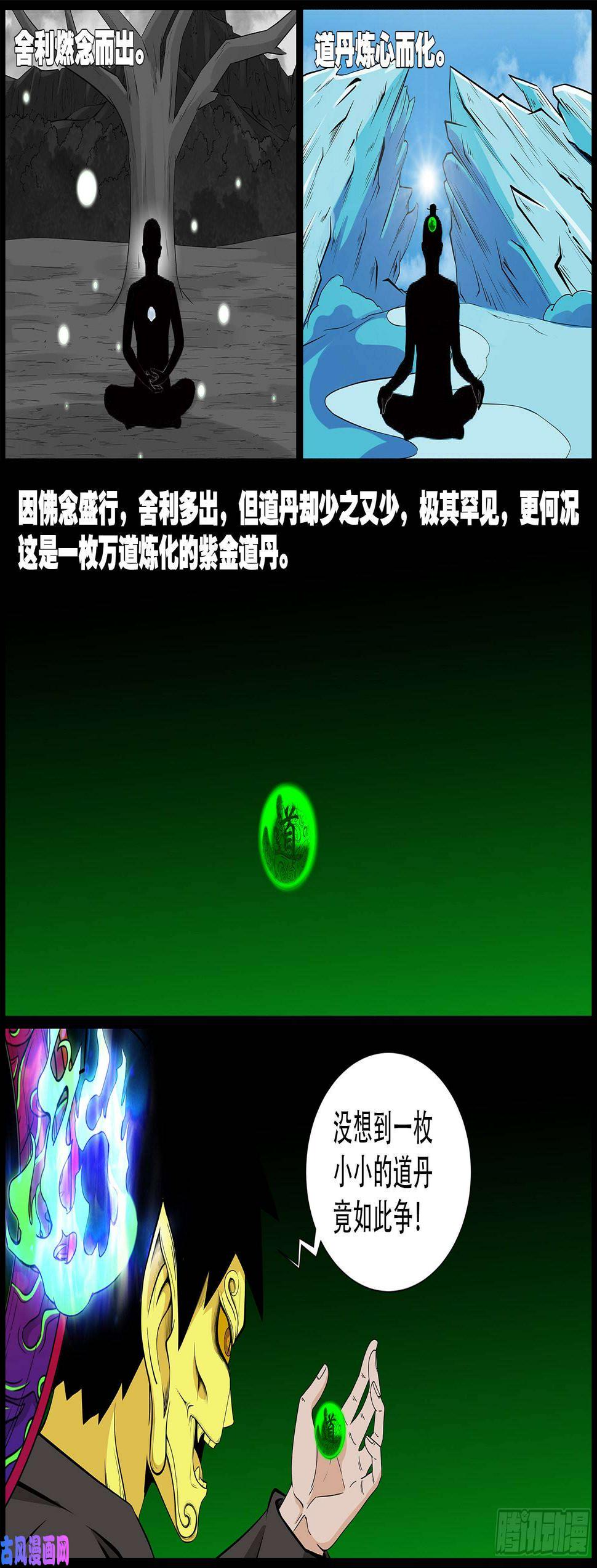 《我为苍生》漫画最新章节獬豸之地 03免费下拉式在线观看章节第【6】张图片