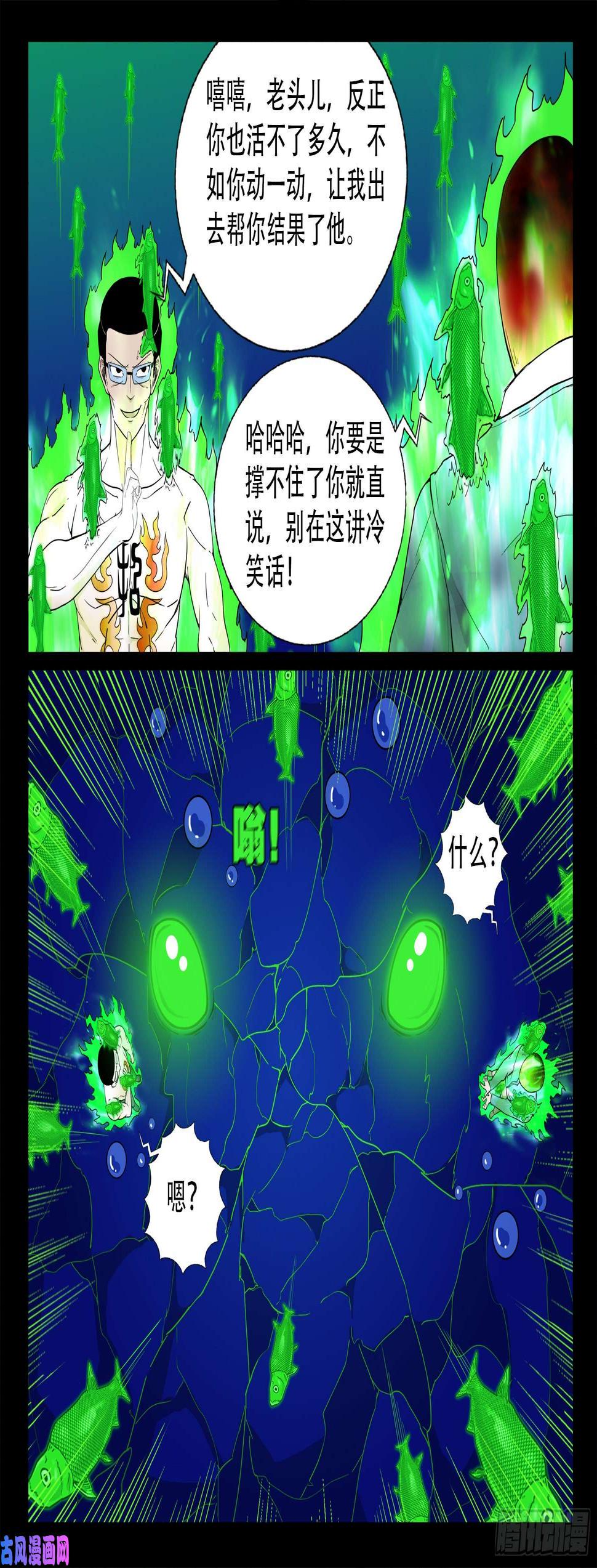 《我为苍生》漫画最新章节獬豸之地 04免费下拉式在线观看章节第【11】张图片