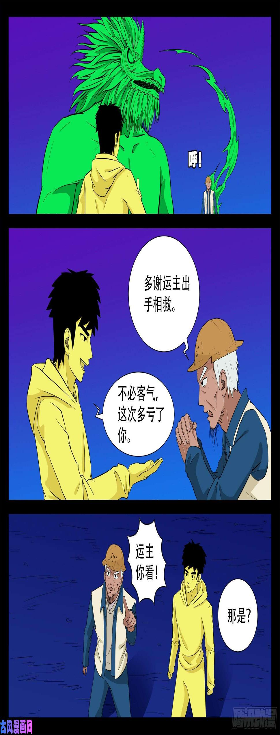 《我为苍生》漫画最新章节獬豸之地 04免费下拉式在线观看章节第【13】张图片