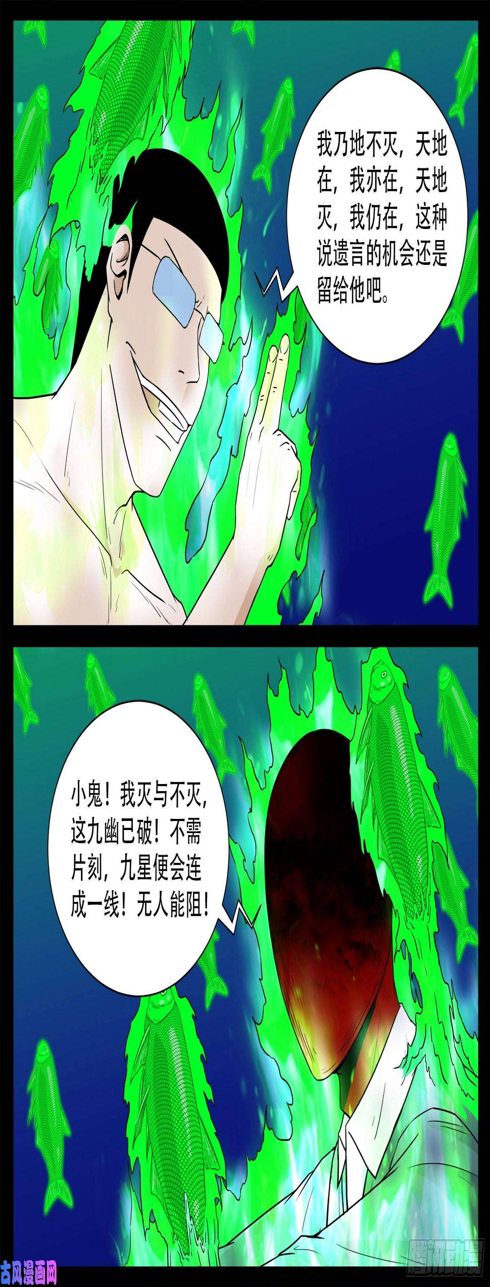 《我为苍生》漫画最新章节獬豸之地 04免费下拉式在线观看章节第【6】张图片