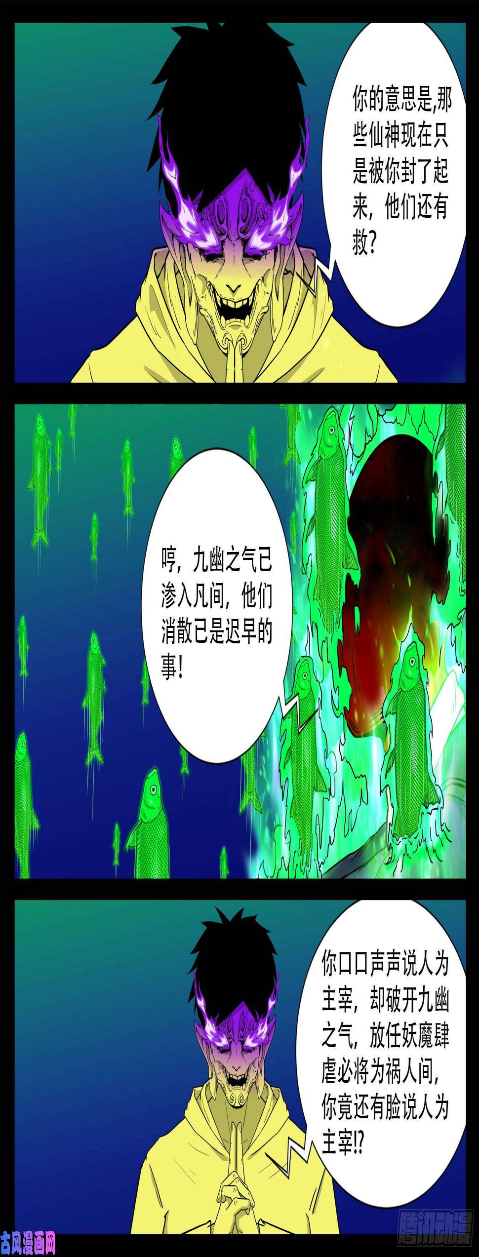 《我为苍生》漫画最新章节獬豸之地 04免费下拉式在线观看章节第【8】张图片