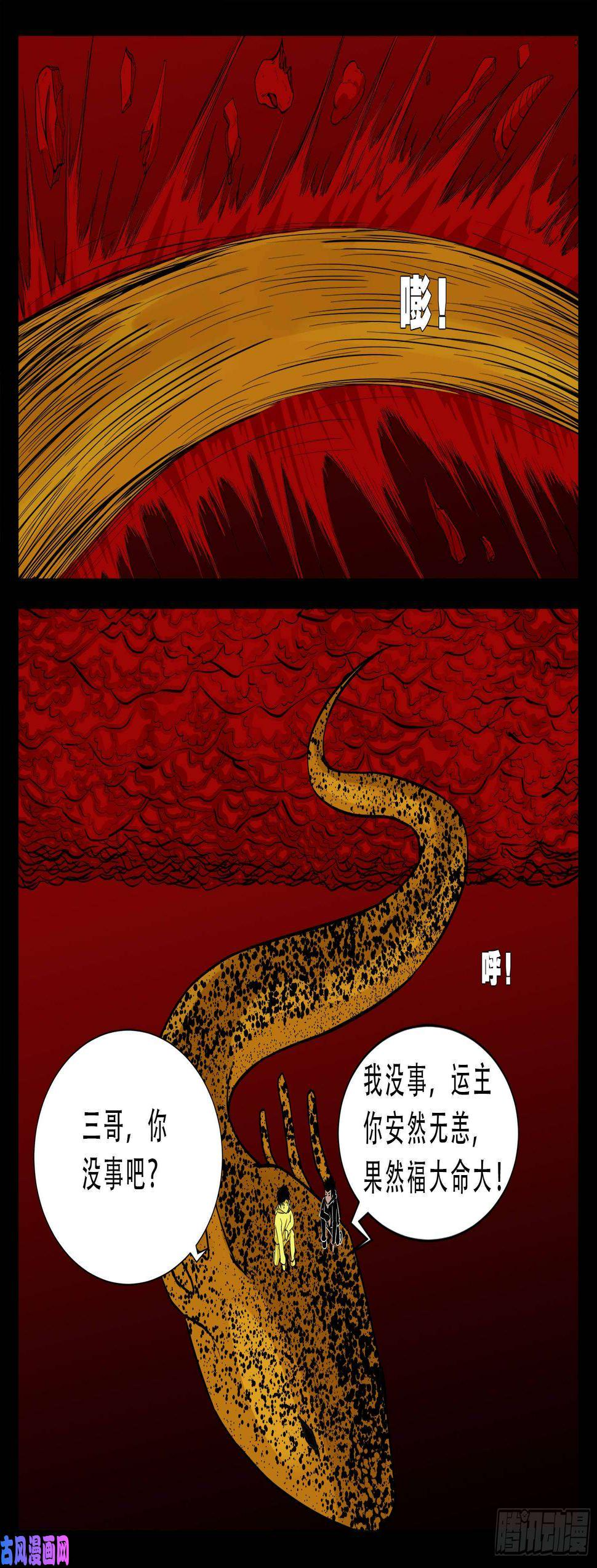 《我为苍生》漫画最新章节九幽归一 01免费下拉式在线观看章节第【11】张图片