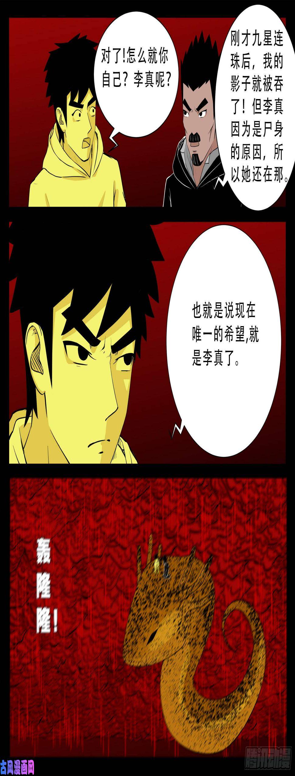 《我为苍生》漫画最新章节九幽归一 01免费下拉式在线观看章节第【12】张图片