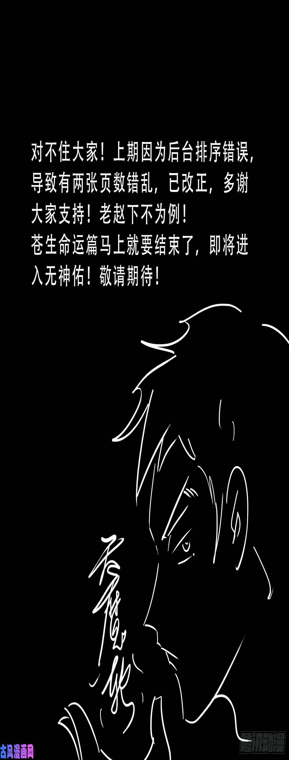 《我为苍生》漫画最新章节九幽归一 01免费下拉式在线观看章节第【18】张图片