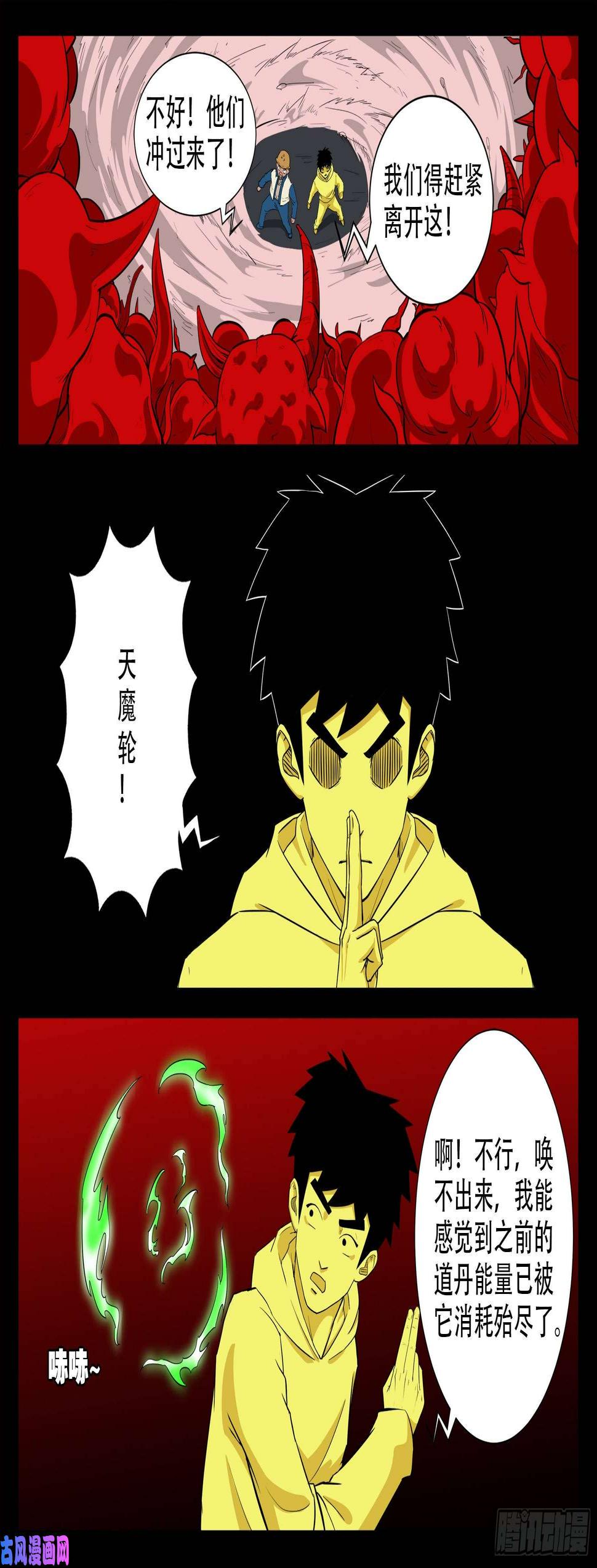 《我为苍生》漫画最新章节九幽归一 01免费下拉式在线观看章节第【6】张图片