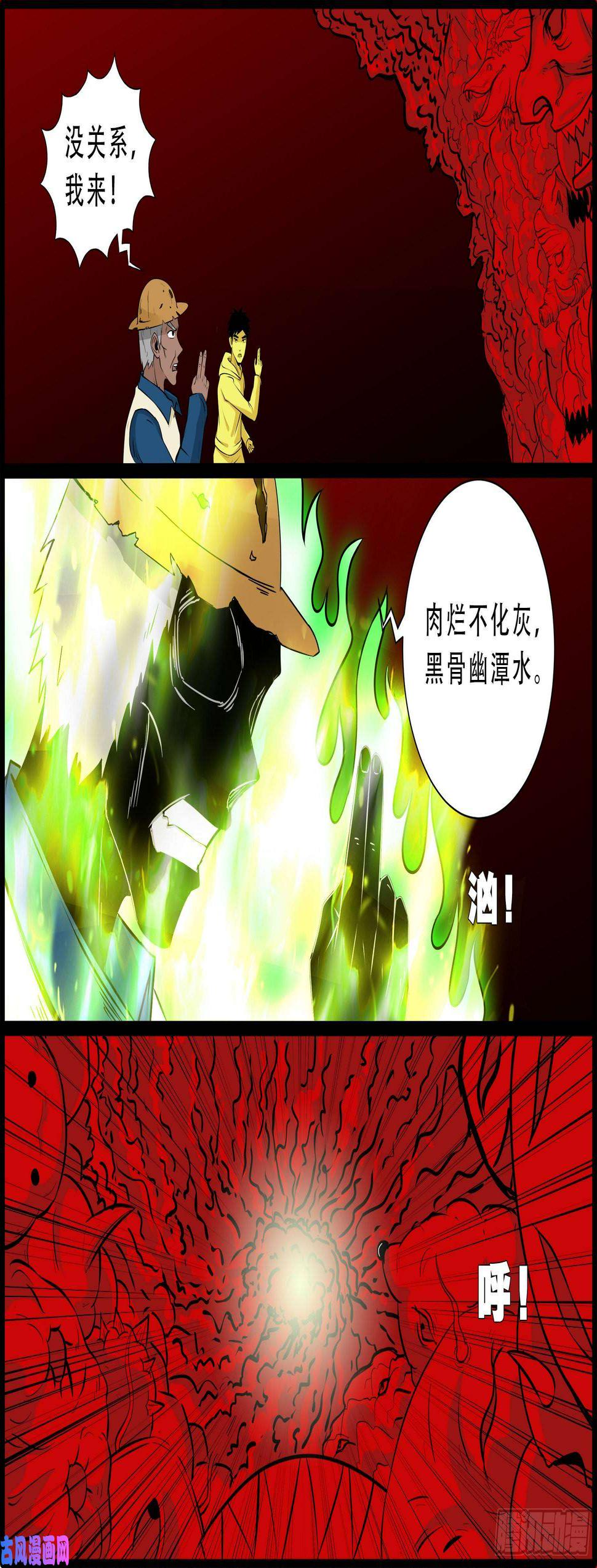 《我为苍生》漫画最新章节九幽归一 01免费下拉式在线观看章节第【7】张图片