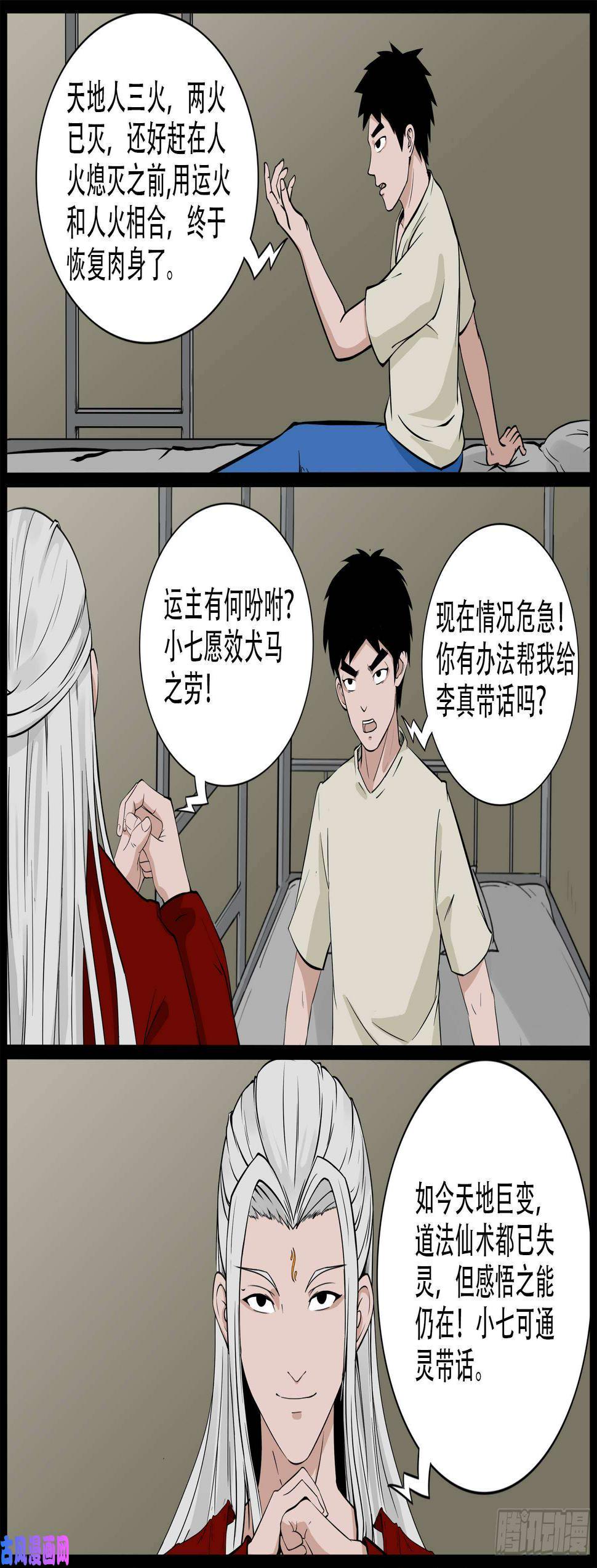 《我为苍生》漫画最新章节九幽归一 02免费下拉式在线观看章节第【14】张图片