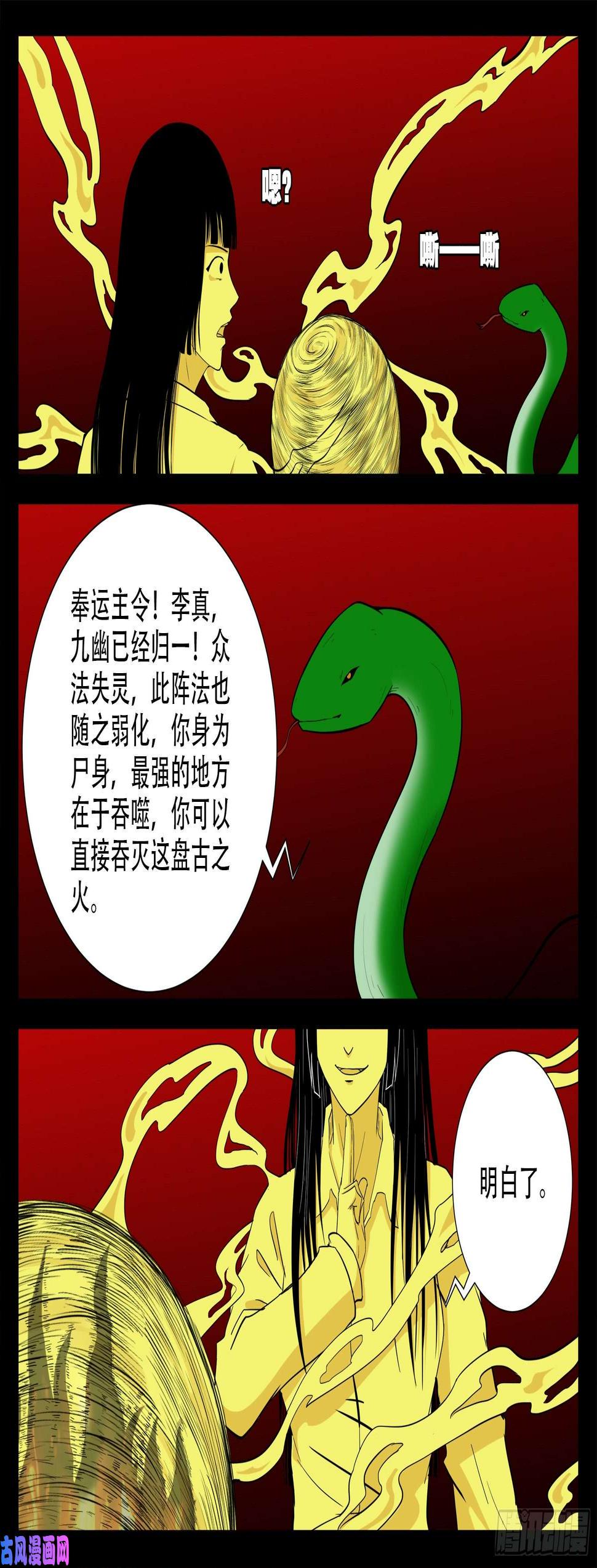 《我为苍生》漫画最新章节九幽归一 02免费下拉式在线观看章节第【17】张图片