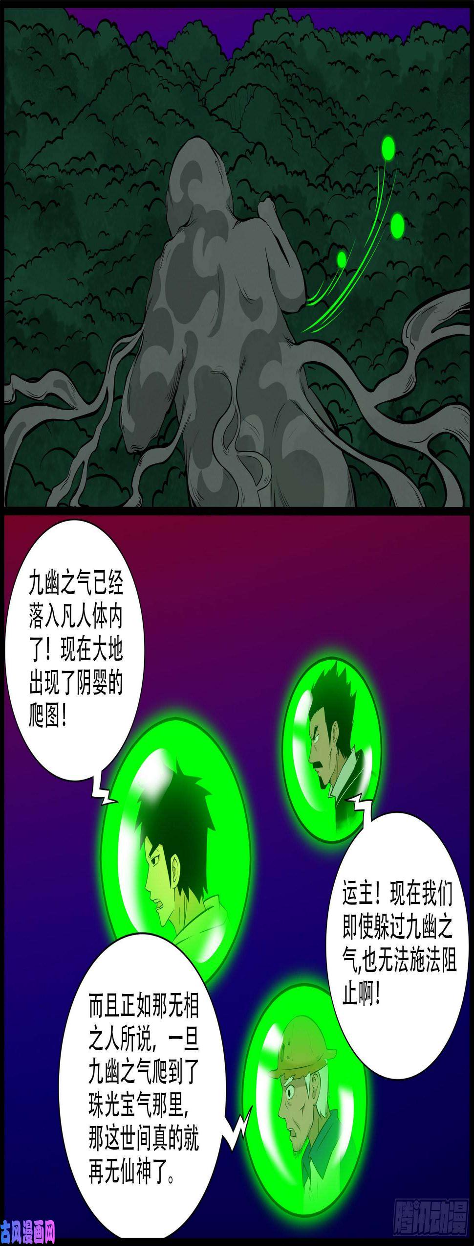 《我为苍生》漫画最新章节九幽归一 02免费下拉式在线观看章节第【7】张图片