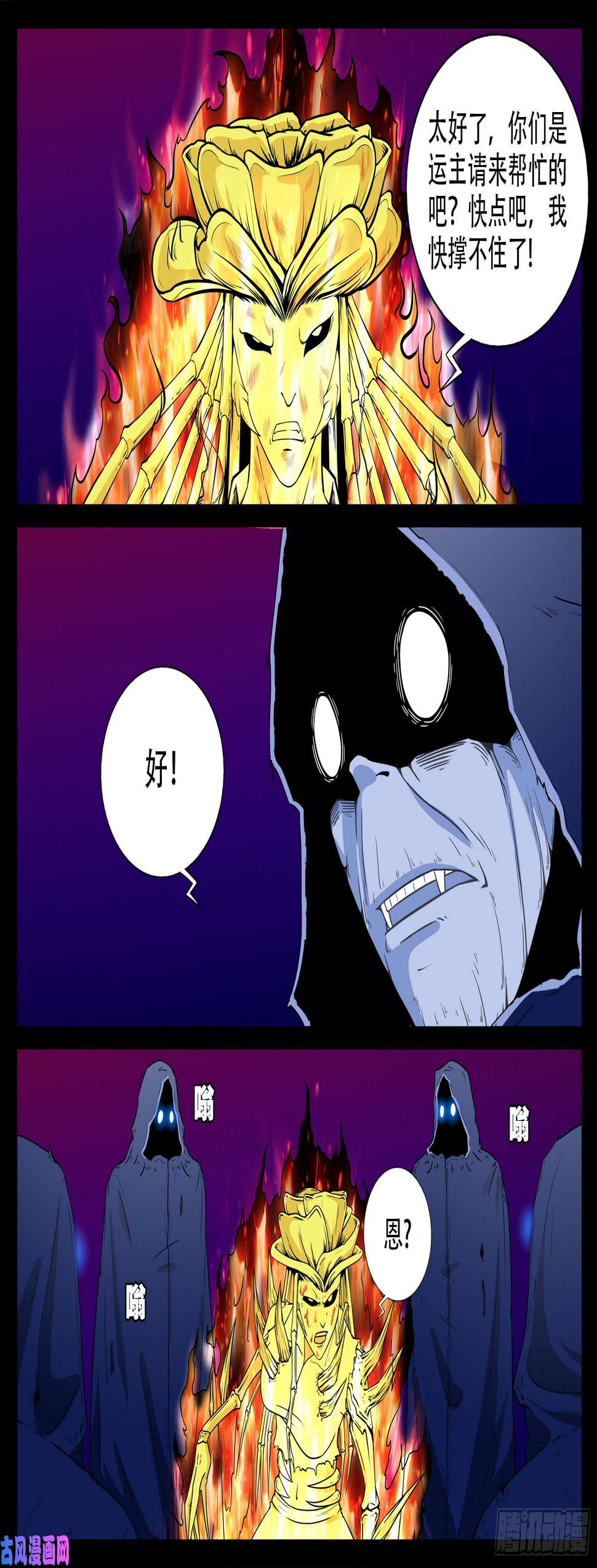 《我为苍生》漫画最新章节九幽归一 03免费下拉式在线观看章节第【10】张图片