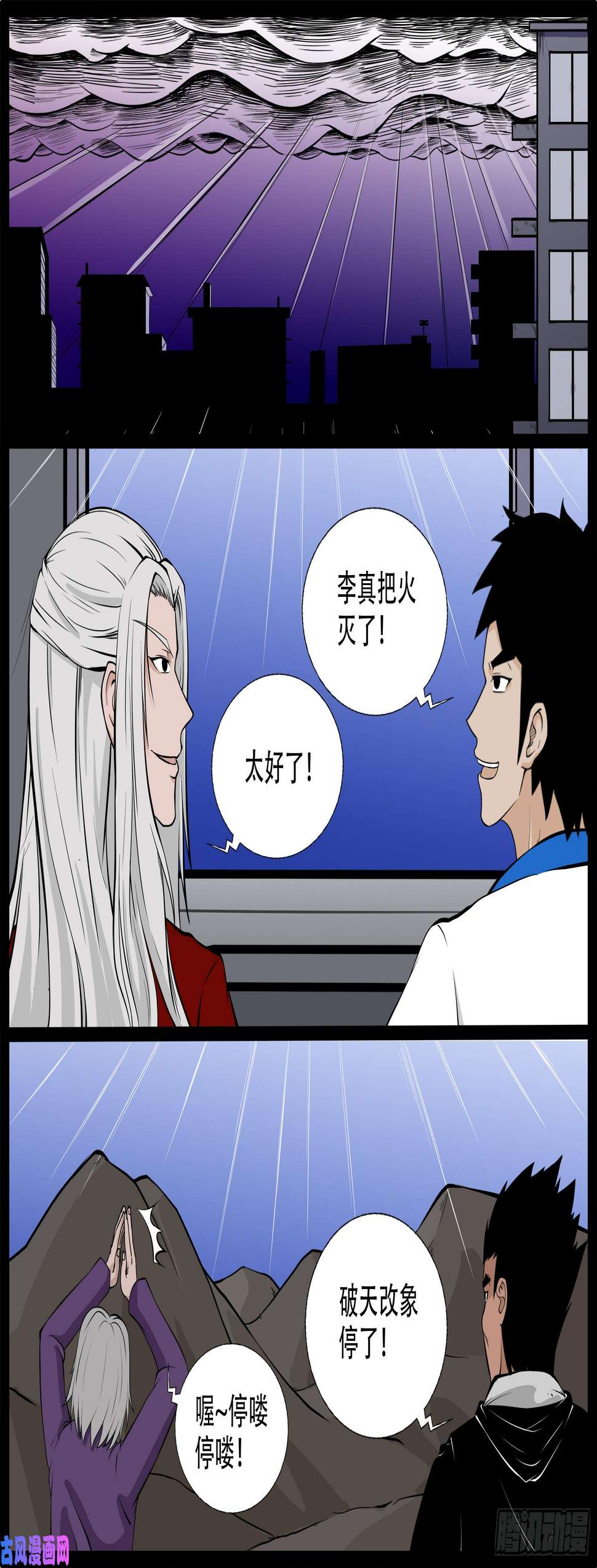 《我为苍生》漫画最新章节九幽归一 03免费下拉式在线观看章节第【14】张图片