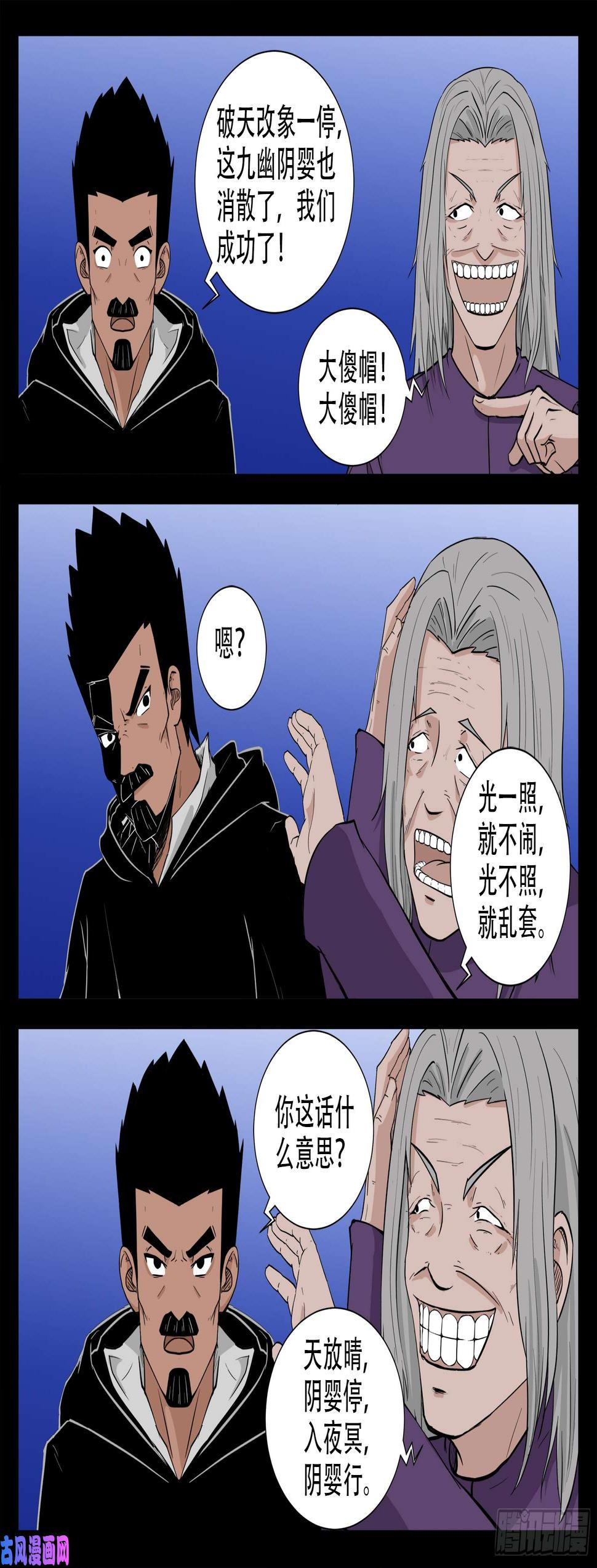 《我为苍生》漫画最新章节九幽归一 03免费下拉式在线观看章节第【16】张图片