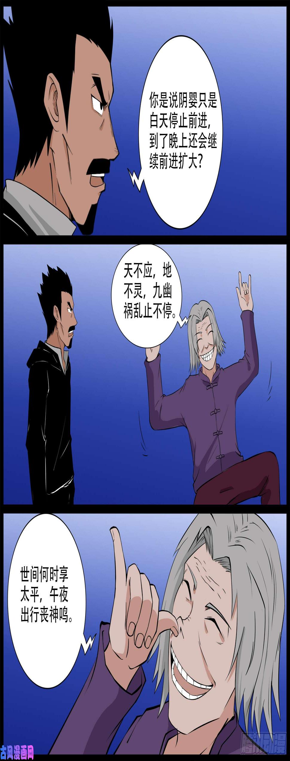 《我为苍生》漫画最新章节九幽归一 03免费下拉式在线观看章节第【17】张图片