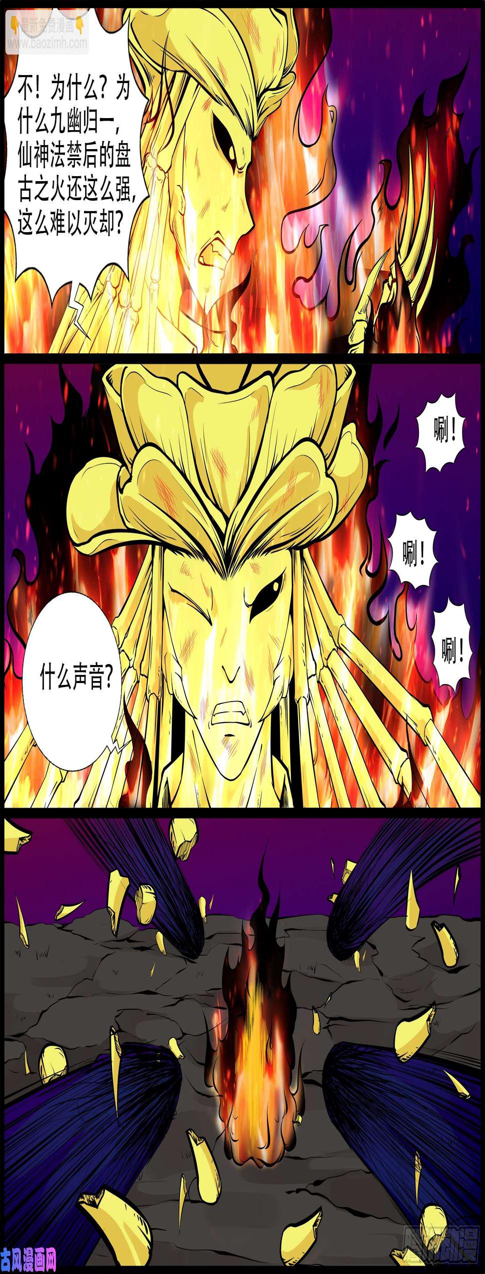 《我为苍生》漫画最新章节九幽归一 03免费下拉式在线观看章节第【8】张图片