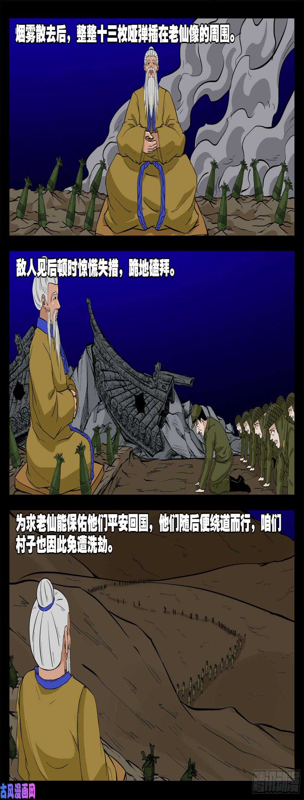 《我为苍生》漫画最新章节无神佑免费下拉式在线观看章节第【11】张图片