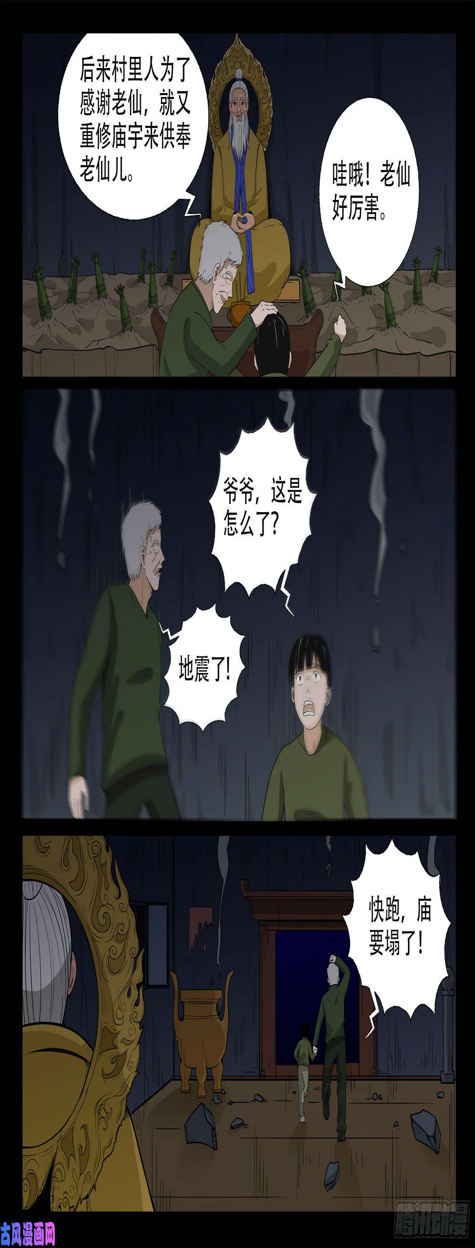 《我为苍生》漫画最新章节无神佑免费下拉式在线观看章节第【12】张图片