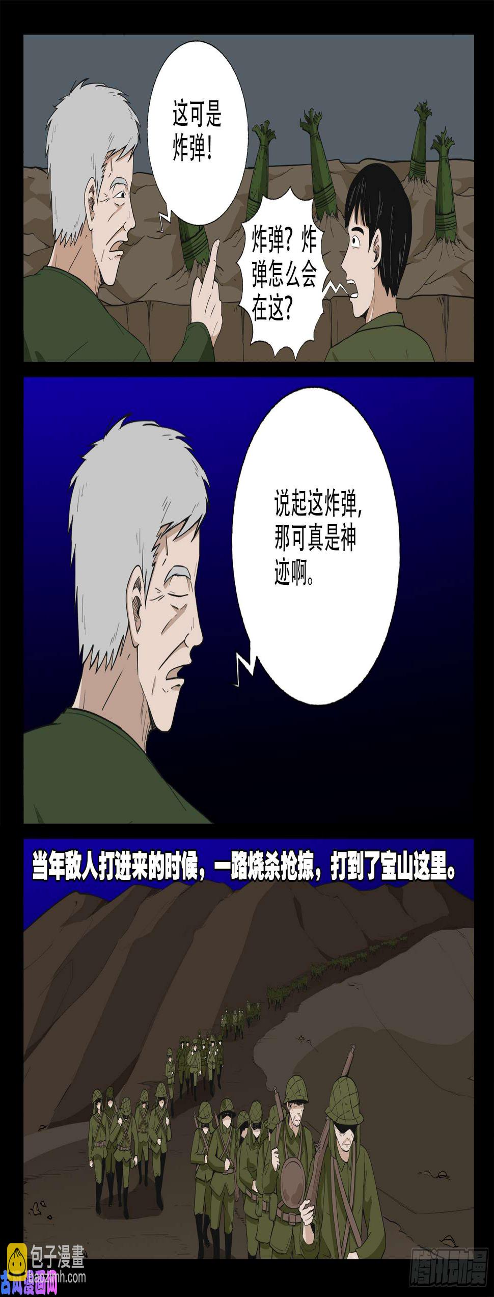 《我为苍生》漫画最新章节无神佑免费下拉式在线观看章节第【5】张图片