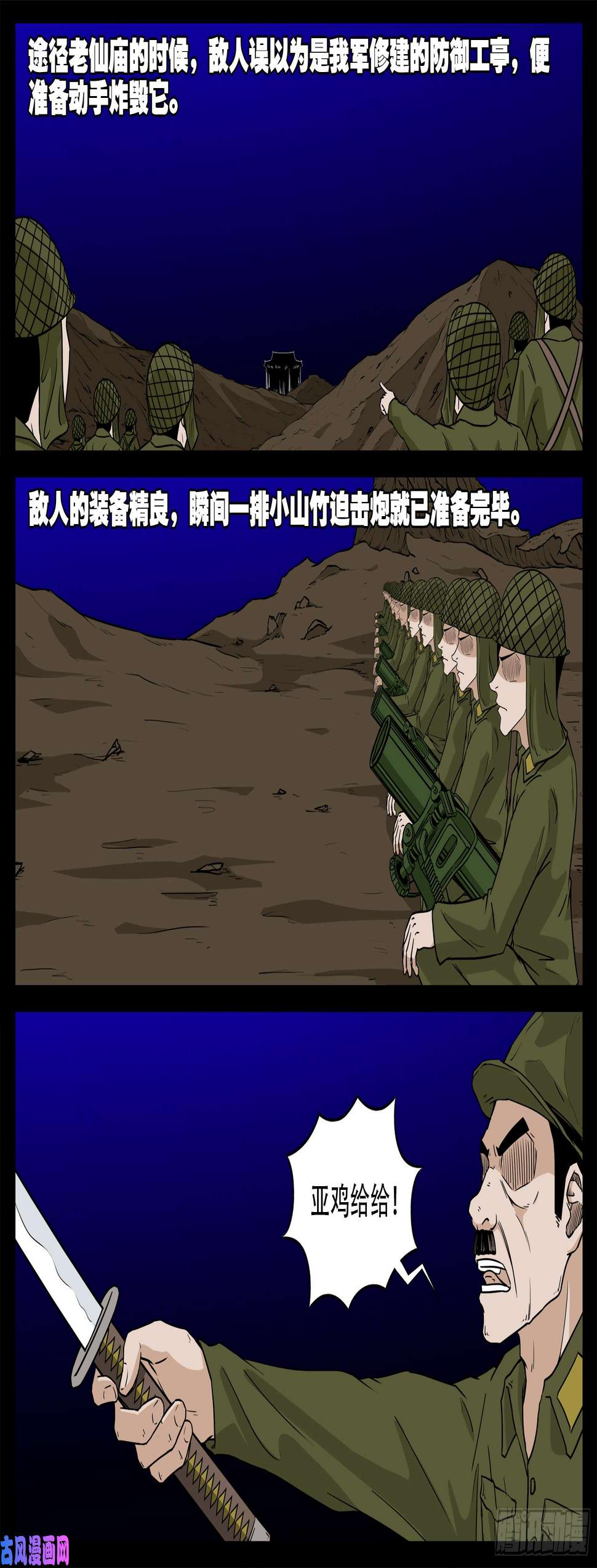 《我为苍生》漫画最新章节无神佑免费下拉式在线观看章节第【6】张图片