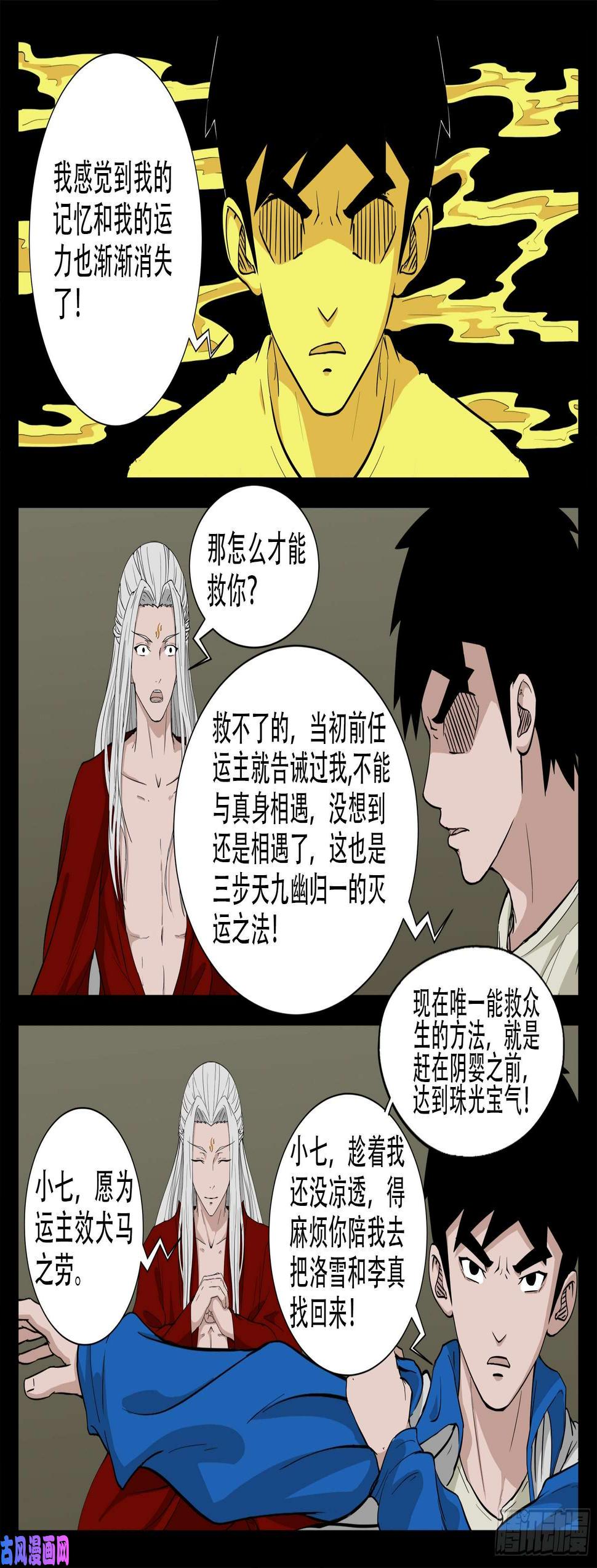 《我为苍生》漫画最新章节双脸辫 01免费下拉式在线观看章节第【6】张图片