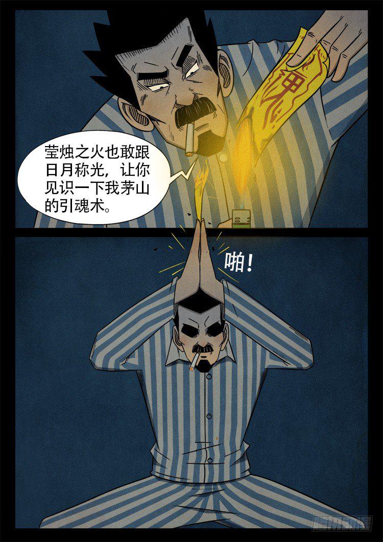 《我为苍生》漫画最新章节渡关煞 05免费下拉式在线观看章节第【11】张图片