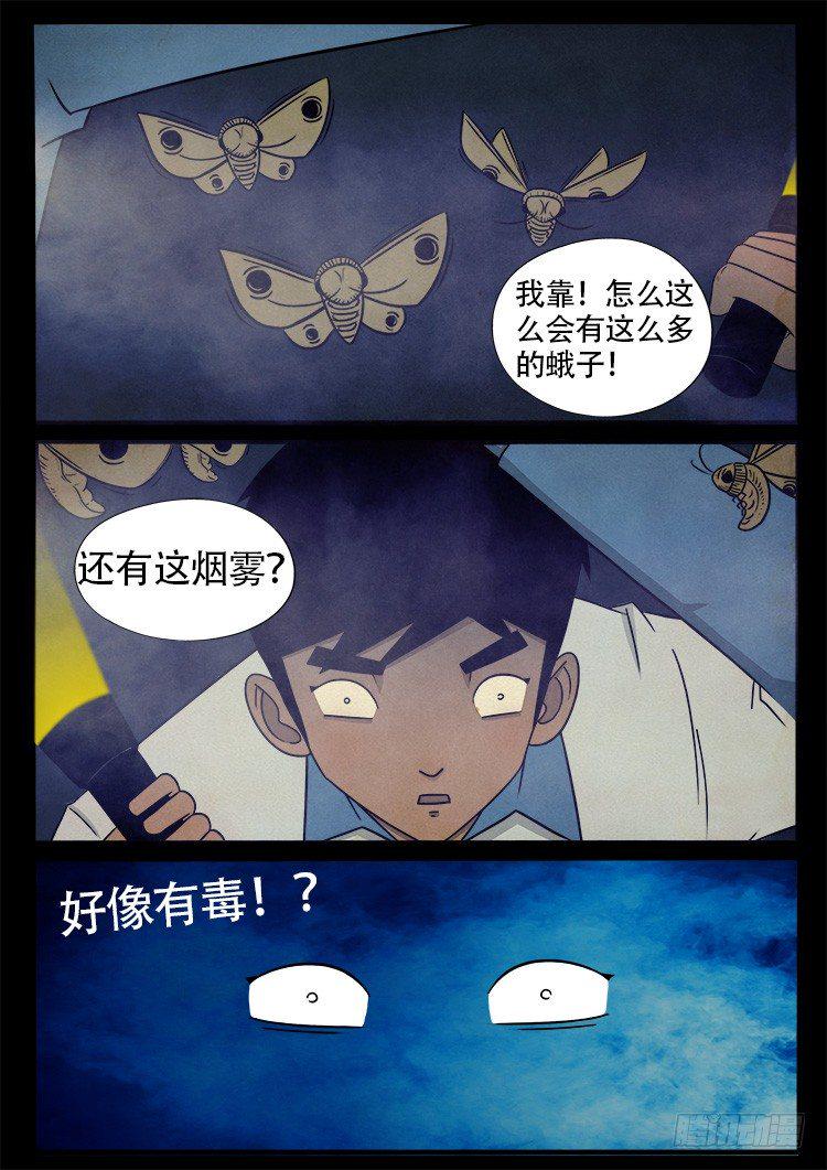 《我为苍生》漫画最新章节渡关煞 05免费下拉式在线观看章节第【4】张图片