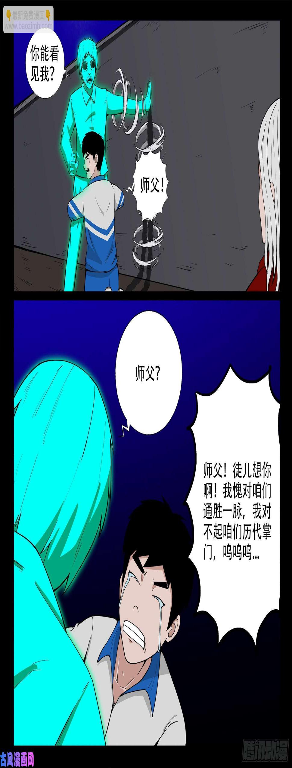 《我为苍生》漫画最新章节双脸辫 02免费下拉式在线观看章节第【13】张图片