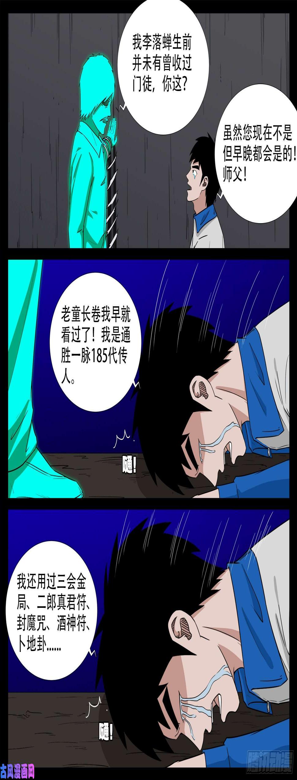 《我为苍生》漫画最新章节双脸辫 02免费下拉式在线观看章节第【14】张图片