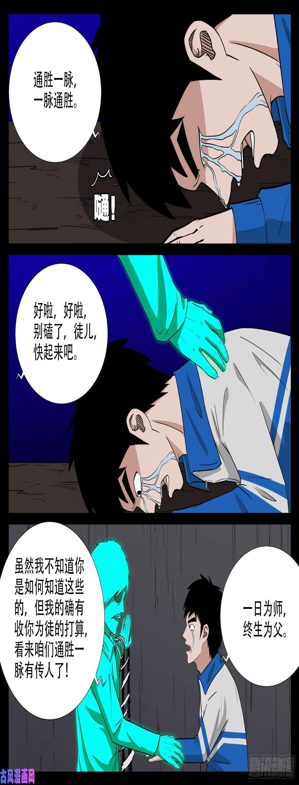 《我为苍生》漫画最新章节双脸辫 02免费下拉式在线观看章节第【15】张图片