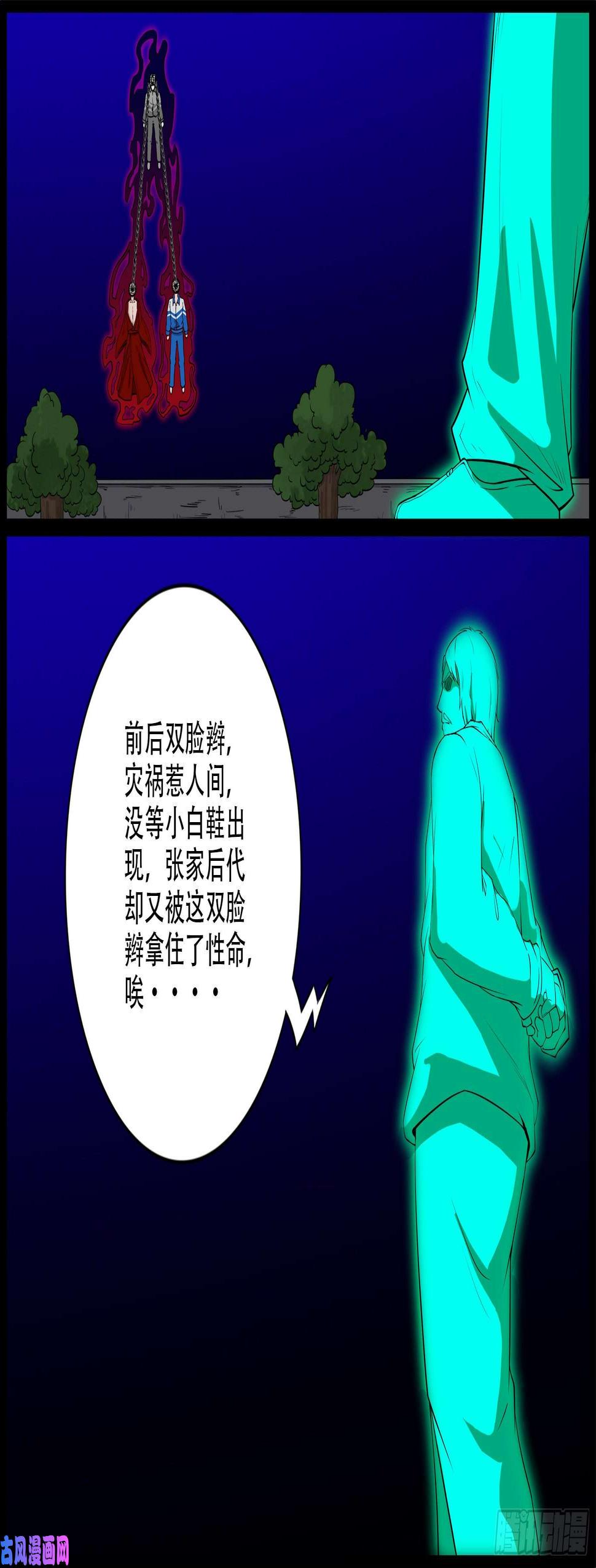 《我为苍生》漫画最新章节双脸辫 02免费下拉式在线观看章节第【4】张图片