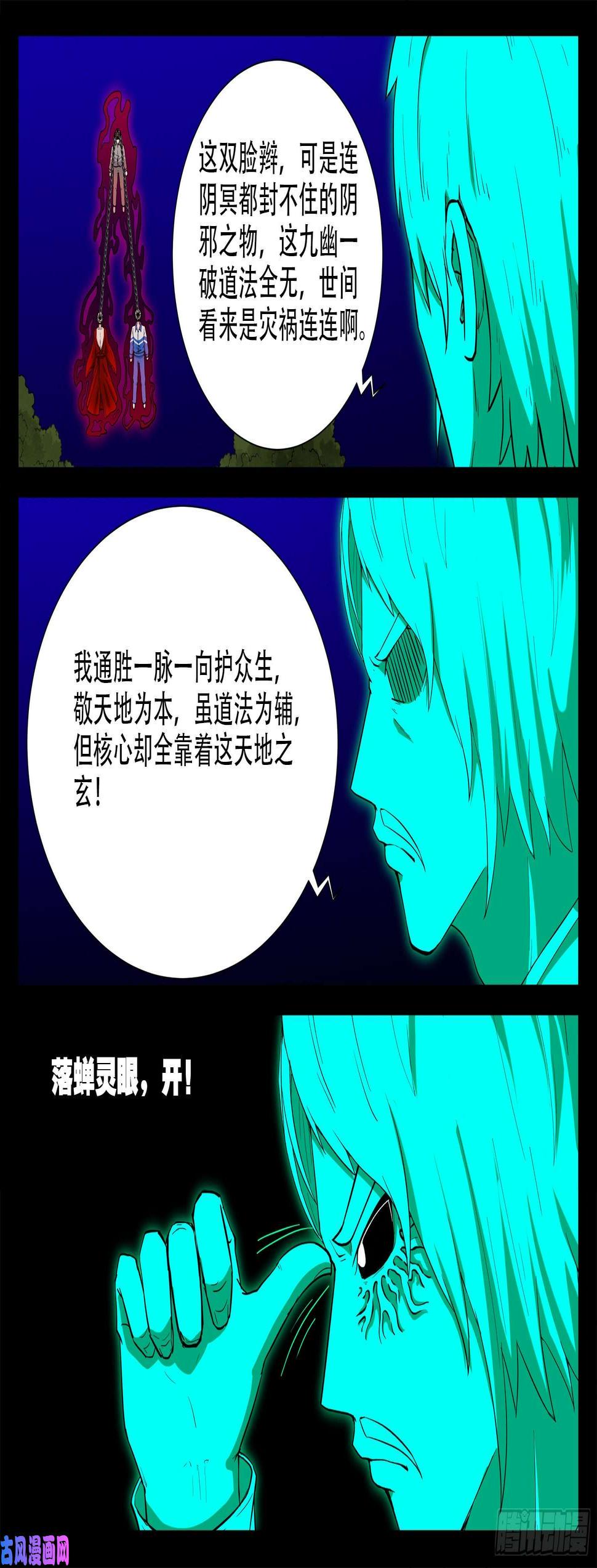 《我为苍生》漫画最新章节双脸辫 02免费下拉式在线观看章节第【5】张图片