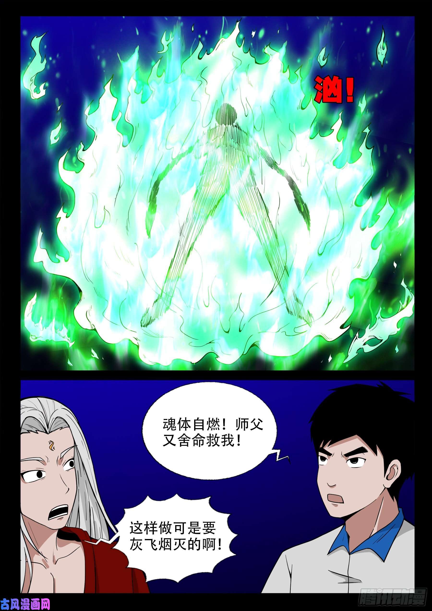 《我为苍生》漫画最新章节双脸辫 03免费下拉式在线观看章节第【14】张图片