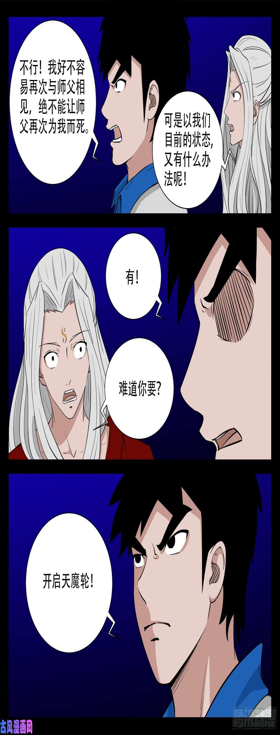 《我为苍生》漫画最新章节双脸辫 03免费下拉式在线观看章节第【15】张图片