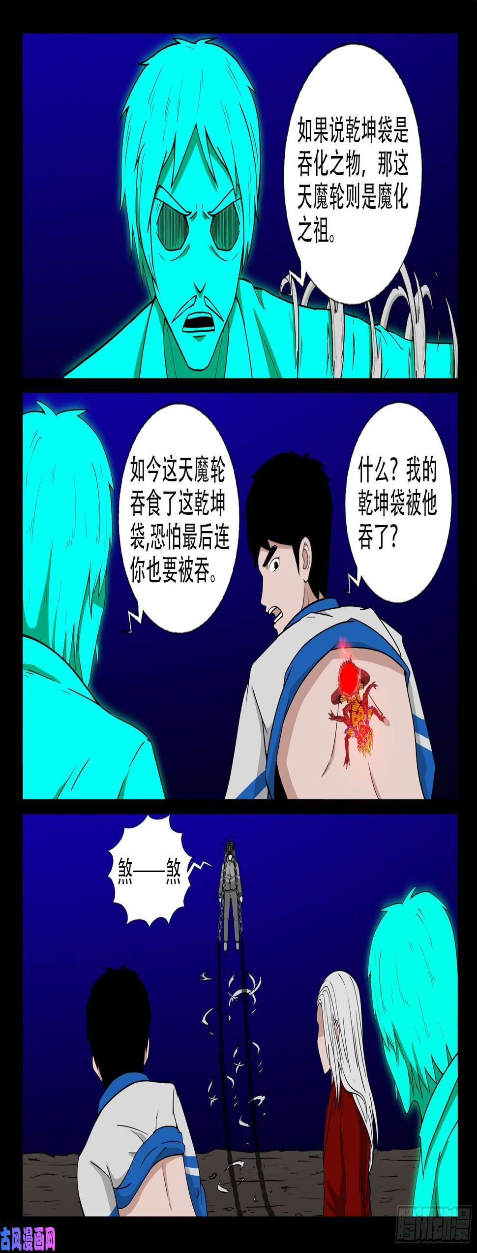 《我为苍生》漫画最新章节双脸辫 03免费下拉式在线观看章节第【4】张图片