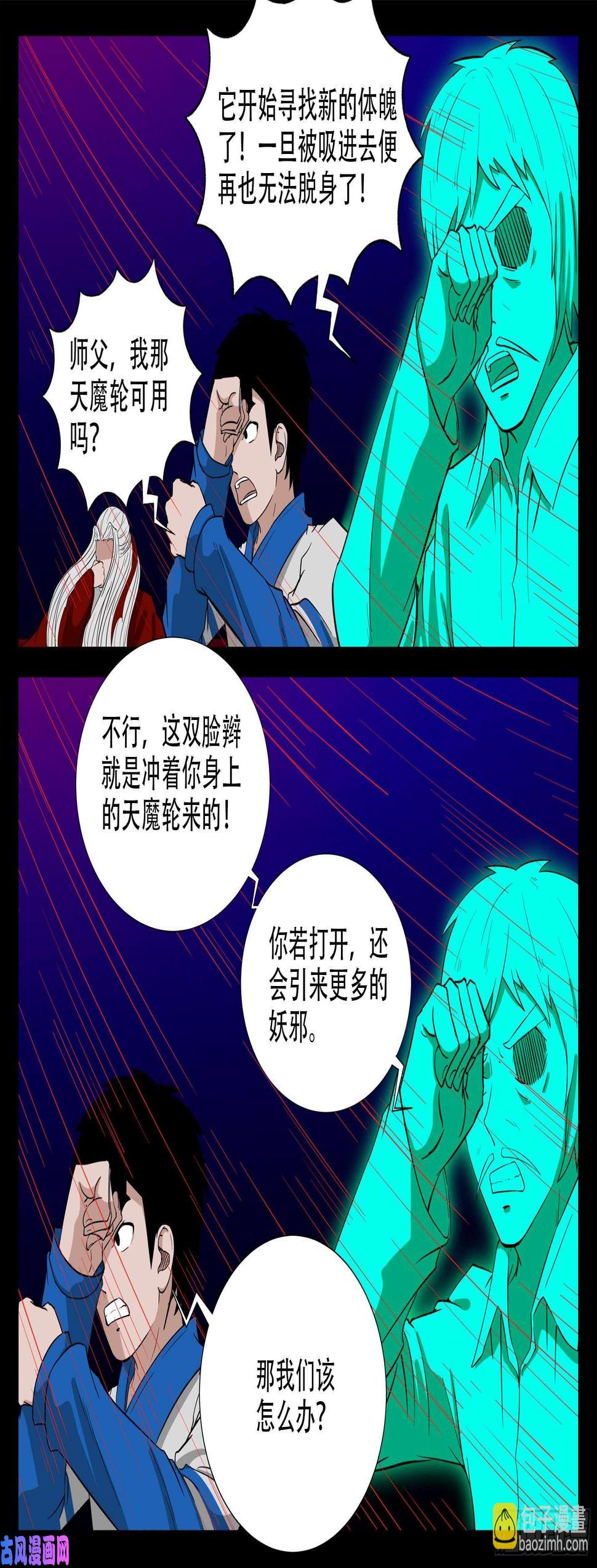 《我为苍生》漫画最新章节双脸辫 03免费下拉式在线观看章节第【9】张图片