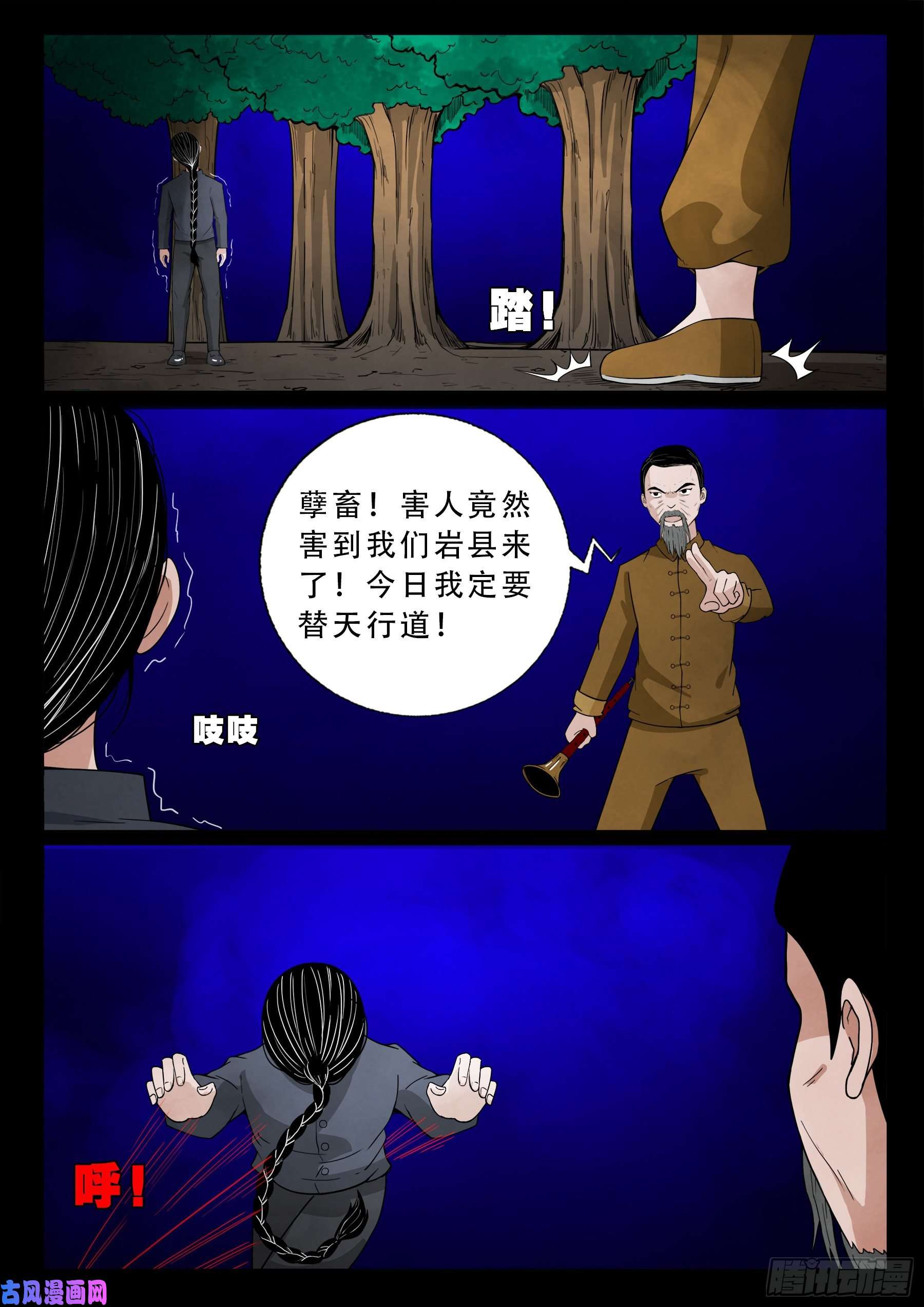 《我为苍生》漫画最新章节双脸辫 05免费下拉式在线观看章节第【13】张图片