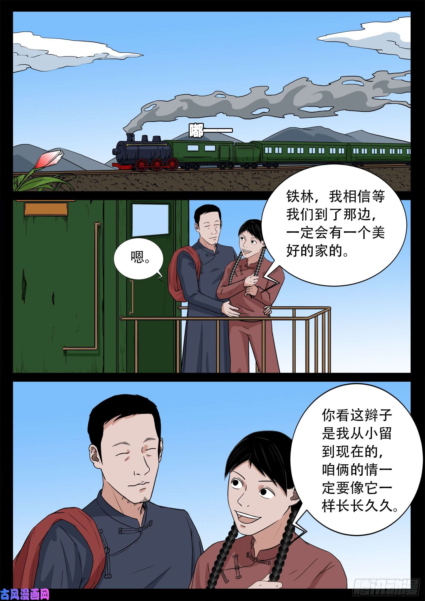 《我为苍生》漫画最新章节双脸辫 05免费下拉式在线观看章节第【3】张图片