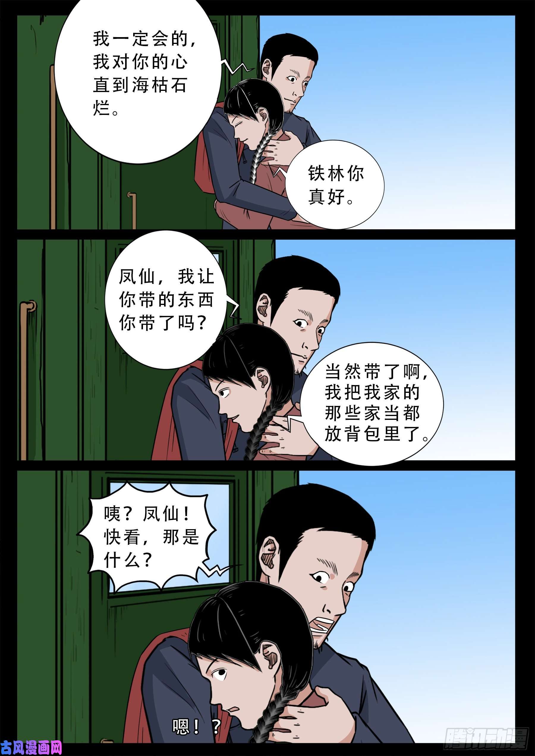 《我为苍生》漫画最新章节双脸辫 05免费下拉式在线观看章节第【4】张图片