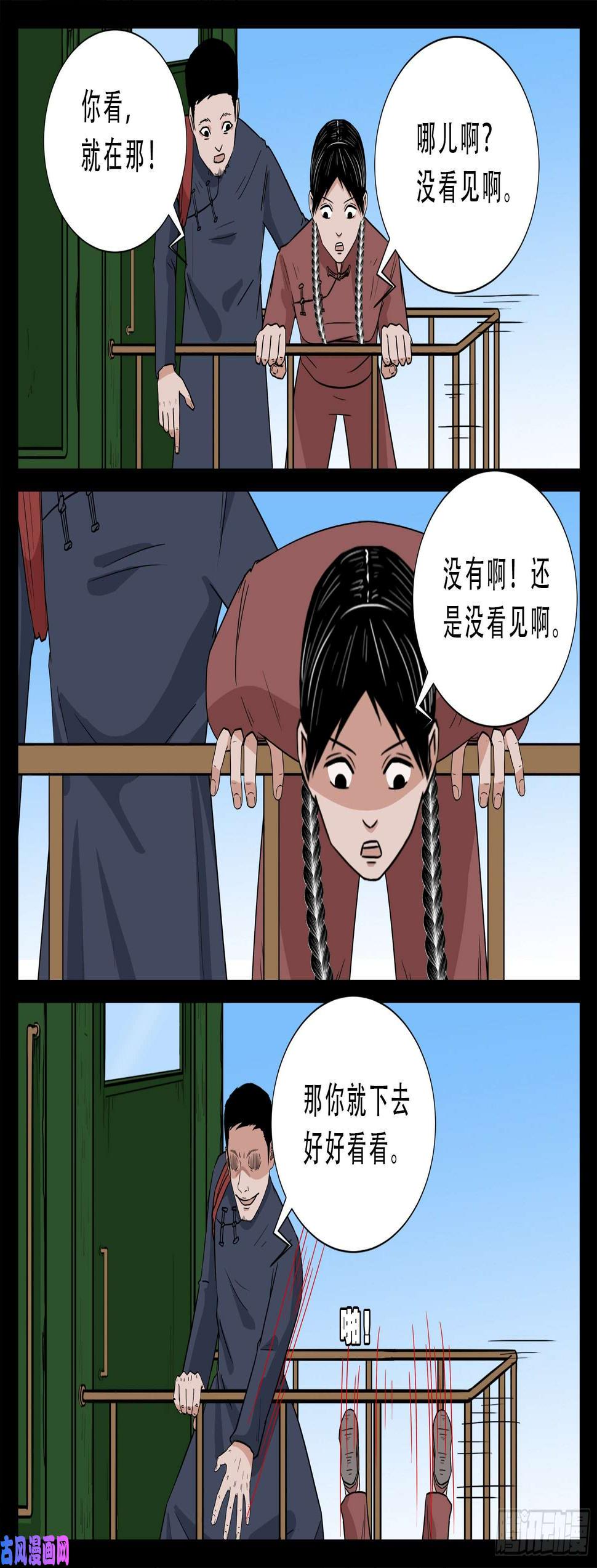 《我为苍生》漫画最新章节双脸辫 05免费下拉式在线观看章节第【6】张图片